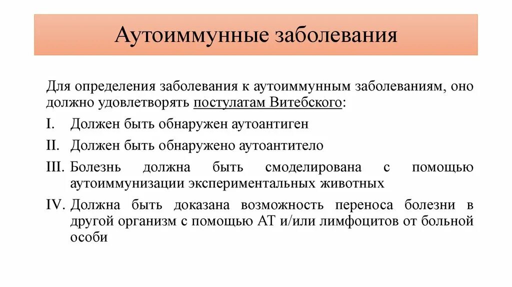 Аутоиммунные заболевания. Аутоиммунные заболевания список. Аутоиммунные заболевания перечень болезней. Сообщения про аутоиммунные заболевания. Аутоиммунных осложнений