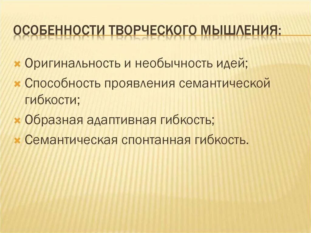 Особенности мышления примеры. Особенности мышления в психологии. Отличительной особенностью мышления является. Отличительной особенностью мышления является. Творческий характер мышления.