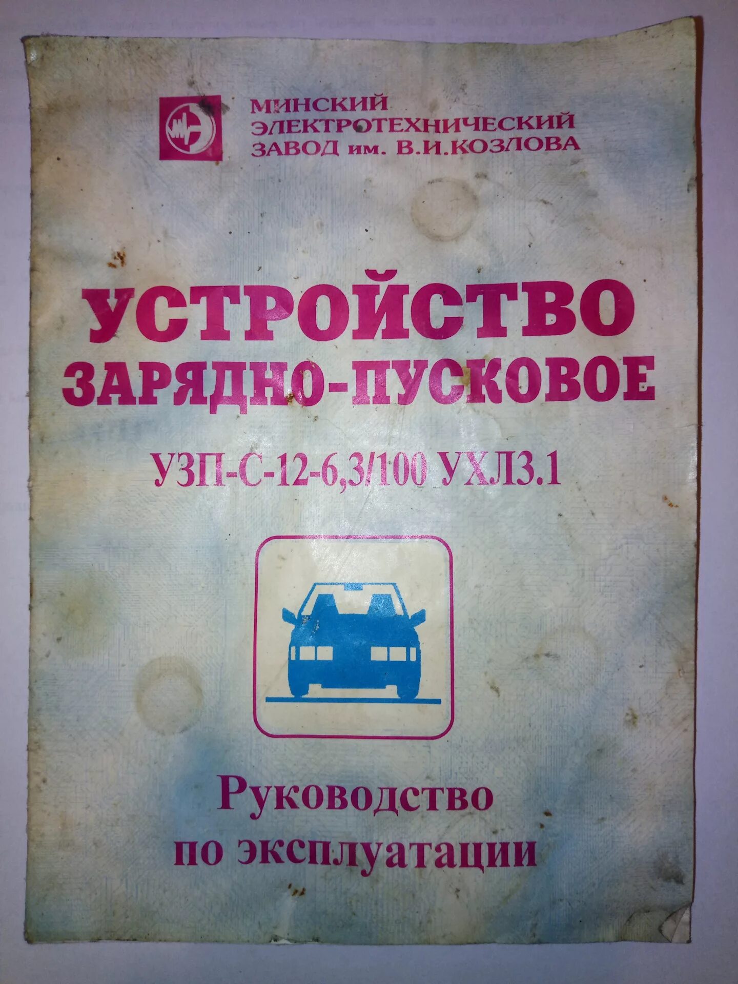 Пусковое устройство инструкция по эксплуатации. Пуско-зарядное устройство узп-с-12-6.3. зарядное саранск узп-с-12-6,3-ухл3.1. зарядное устройство узп-с-12-6.3-ухл3.1. пуско зарядное саранск узп-с-12-6.3-ухл3.1 схема.