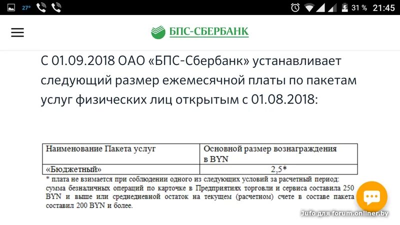 Карта сбербанк смс оповещение. ОАО БПС-Сбербанк. Уведомление от Сбербанка. Отказ от смс информирования Сбербанк.