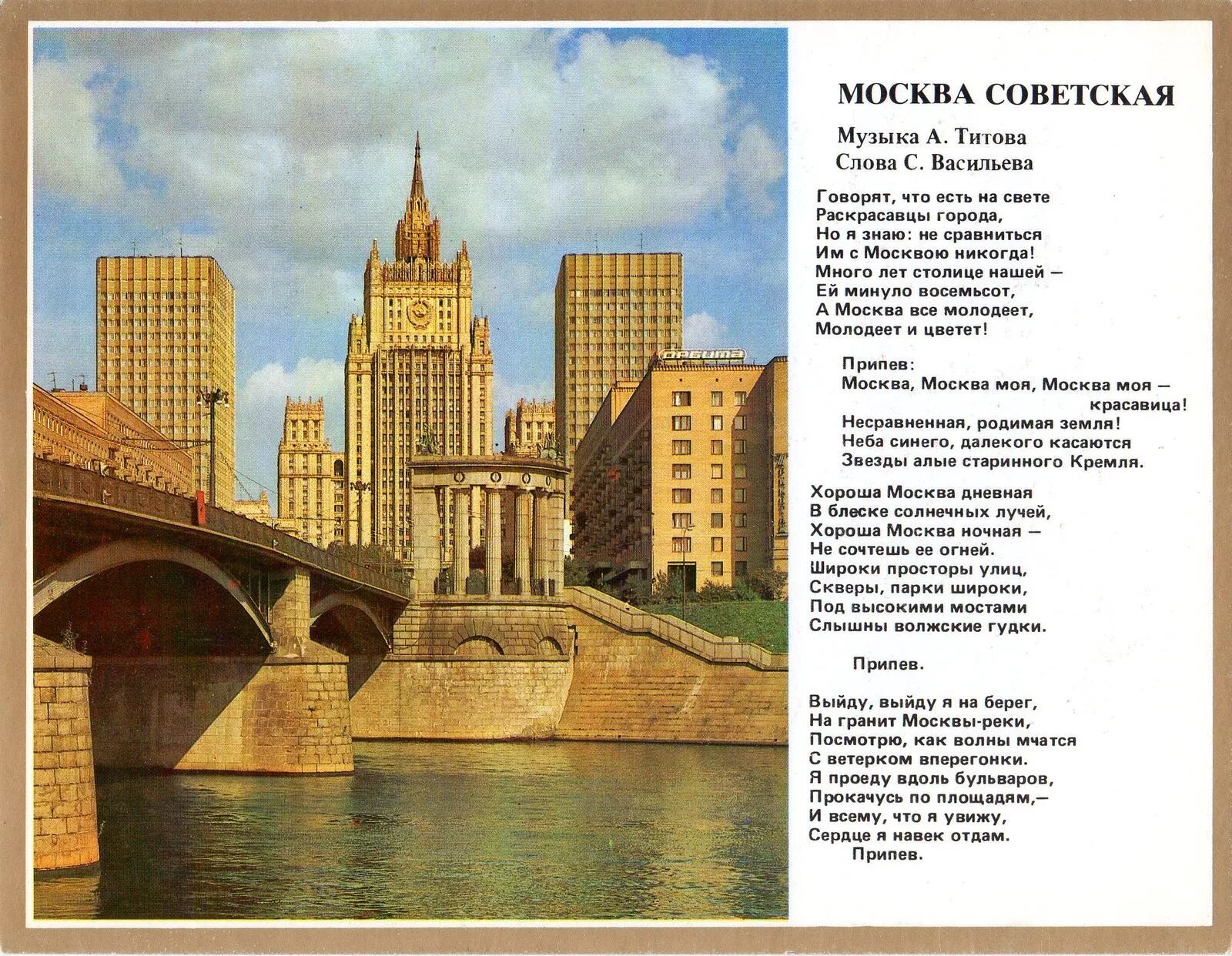 Стихотворение москва россия. Стихи о Москве. Песня Москва. Стишки про Москву. Четверостишье про Москву.