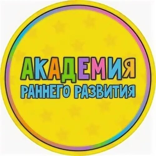 Академия раннего развития детей