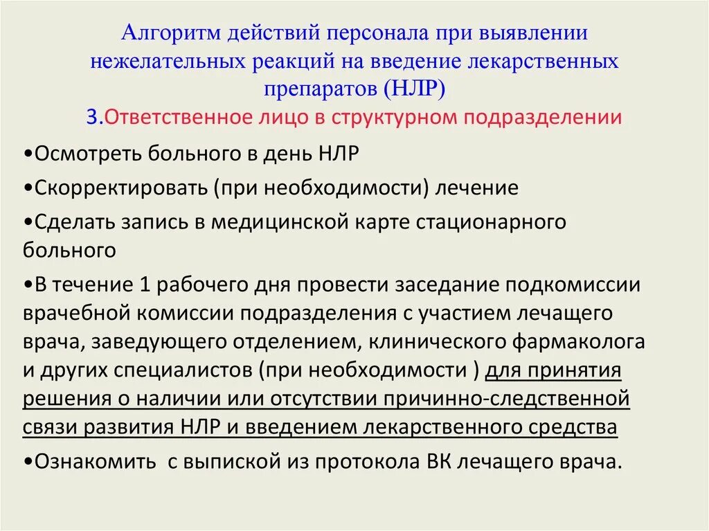 А также наличие необходимой. Алгоритм выявления нежелательной реакции. Порядок проведения прививки. Алгоритм действия при нежелательных реакциях. Алгоритм действия персонала при инфекционных.