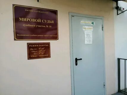 Приемные дни у судей