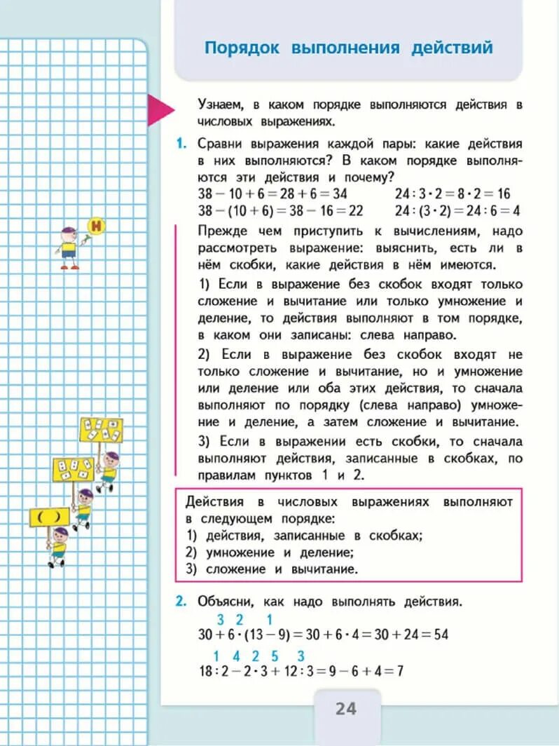 Ст 24 математика 3 класс. 78. Ст 24 математика 3 класс. Ст 24 математика 3 класс. Математика 3 класс учебник страница 4.