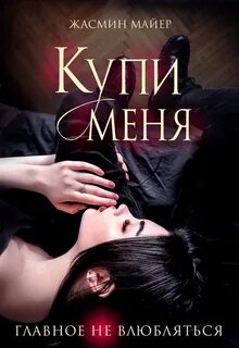 Майер автор книг