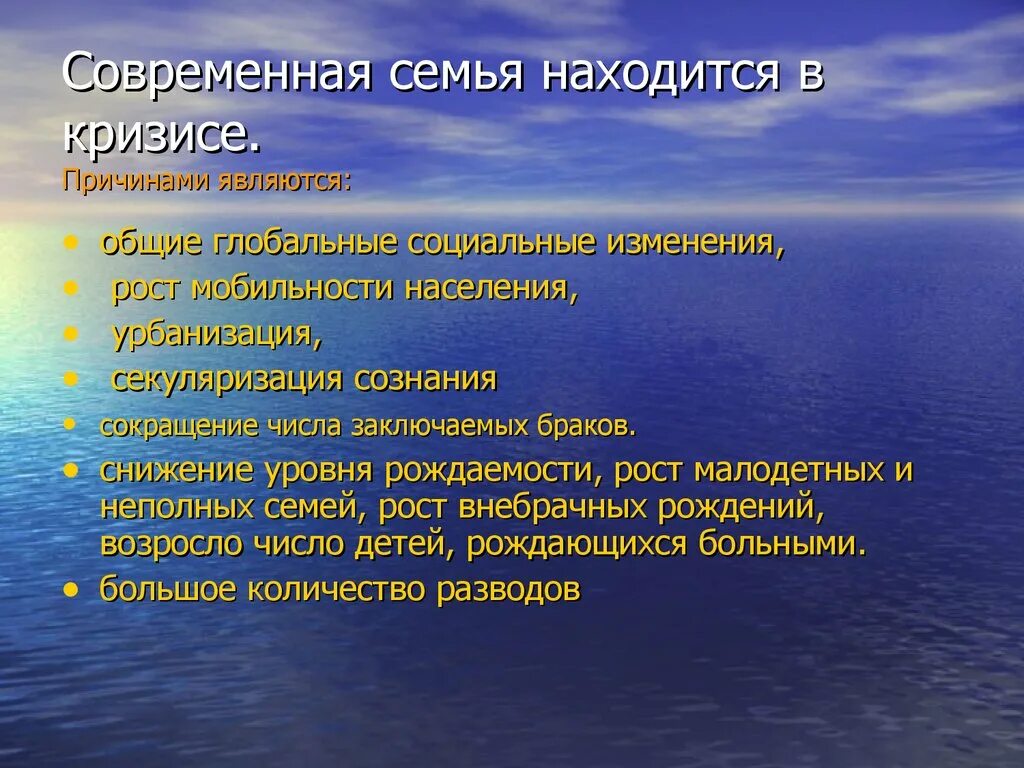 Социальные изменения в современной семье. Кризис современной семьи. Причины кризиса семьи в современном обществе. Основные признаки кризиса современной семьи. Проблемы кризиса современной семьи.