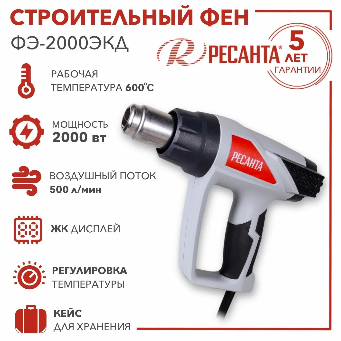 Ресанта фэ 2000экд. Строительный фен фэ-2000экд ресанта. строительный фен ресанта фэ-2000экд 75/2/3. строительный фен фэ-2000к ресанта. фен технический ресанта фэ-2000к.