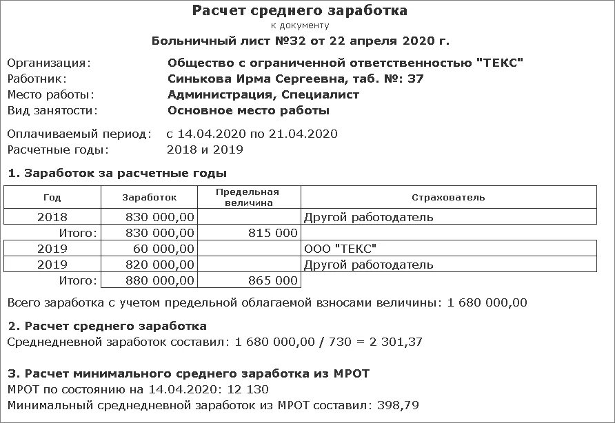 Посчитать больничный по беременности и родам. Справка для расчета среднего заработка для больничного листа. Средний заработок для исчисления пособия в больничном. Форма справки для начислений по больничному листу. Справка о средней заработной плате для начисления больничного листа.