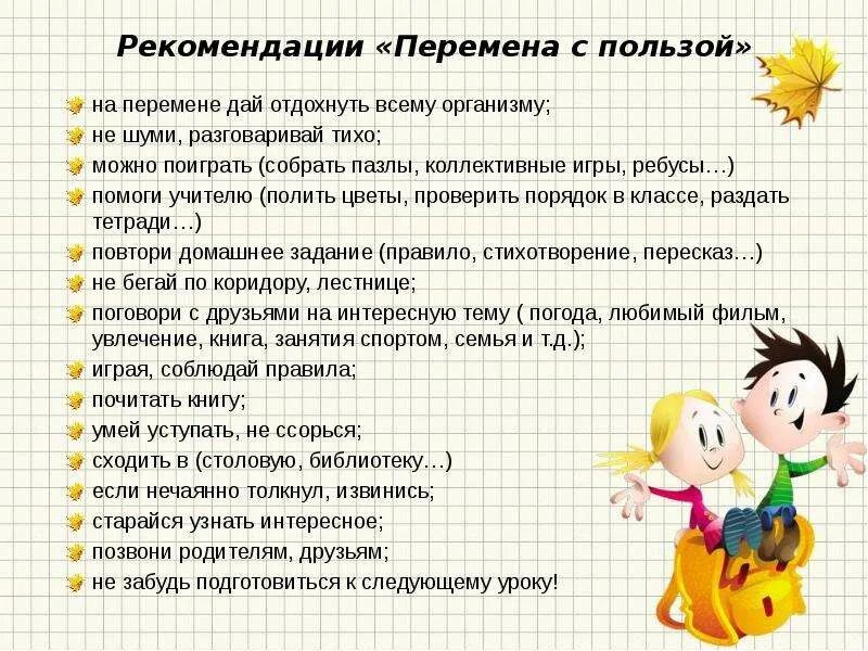 Игры на перемене в начальной школе. Чем заняться на перемене в школе. Что можно делать на перемене в школе. Подвижные игры в школе на перемене. Чем можно заняться в школе