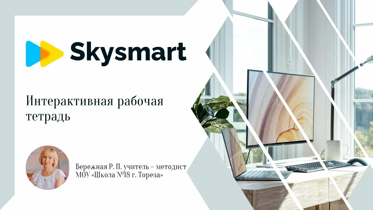 Skysmart решение ответы. СКАЙСМАРТ. СКАЙСМАРТ интерактивная тетрадь. СКАЙСМАРТ рабочая тетрадь. Школа SKYSMART.