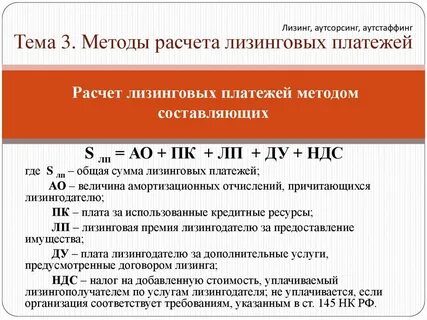 Сколько процентов лизинг
