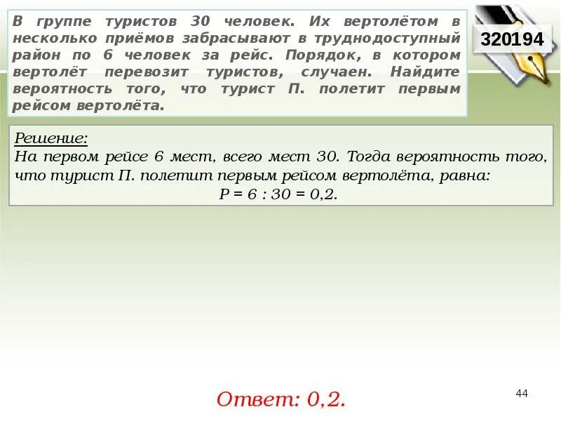 Группа туристов большая картинка. В группе туристов 8 человек. Группа туристов 25 человек. Задача на вероятность с туристами. В группе туристов 8 человек.