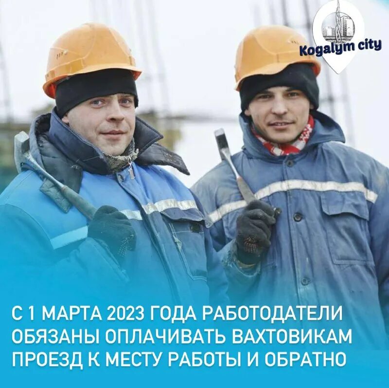 компенсация проезда до места работы. особенности труда работников. день вахтовика. компенсация расходов на проезд. вахтовый метод организации работ.