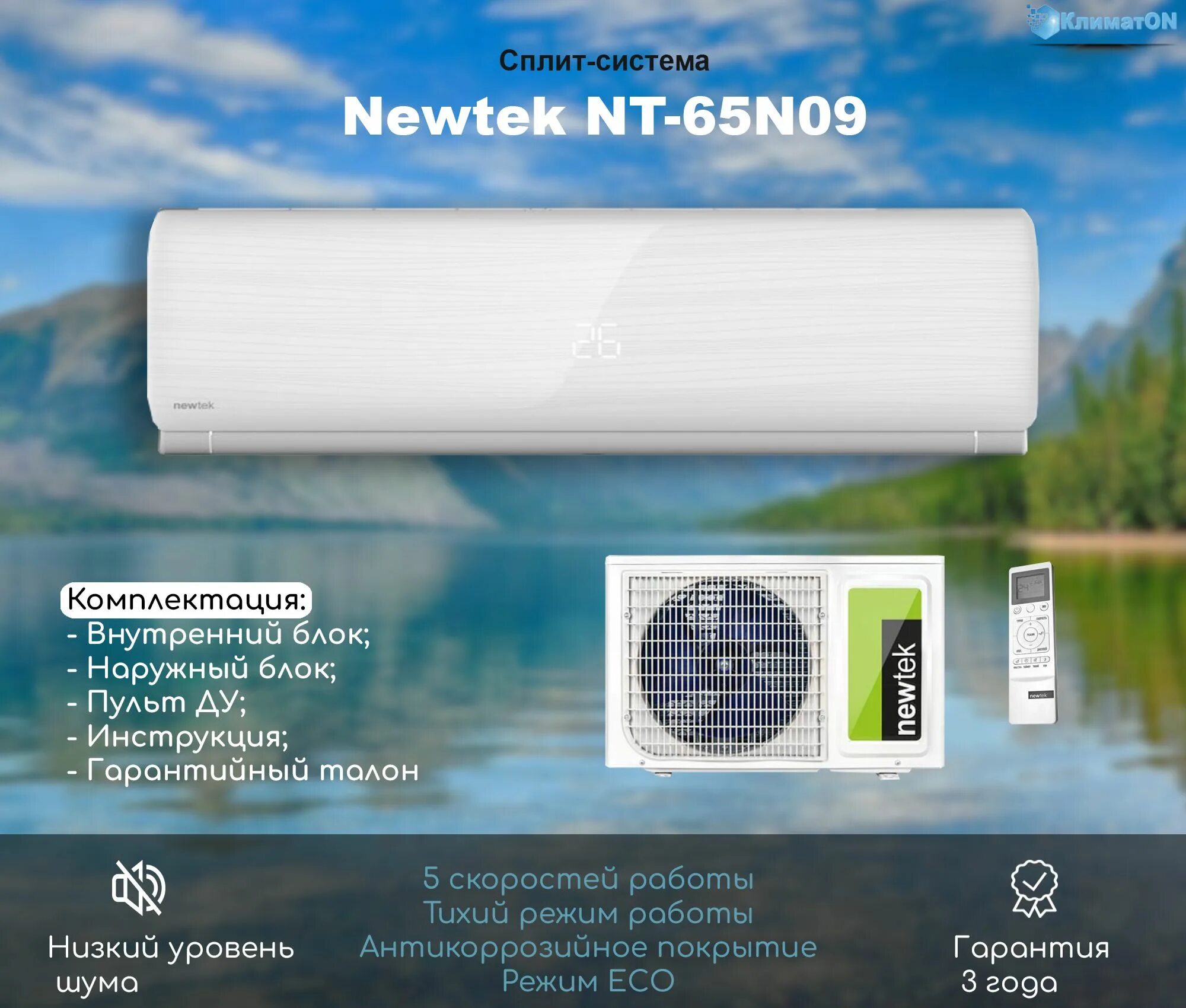 Сплит система newtek 65chb07. Кондиционер NEWTEK NT-65d07. Сплит система Newtec NT-65d09. Сплит-система NEWTEK NT-65chndc12, инверторная, для помещения до 37 кв.м.. Сплит-система NEWTEK NT-65chndc12 инвертор.