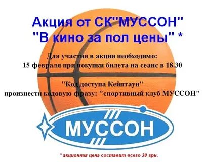 Муссон афиша