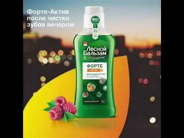 Лесной бальзам форте ополаскиватель. Лесной бальзам ополаскиватель форте. лесной бальзам форте актив. шампунь лесной бальзам. лесной бальзам после чистки.