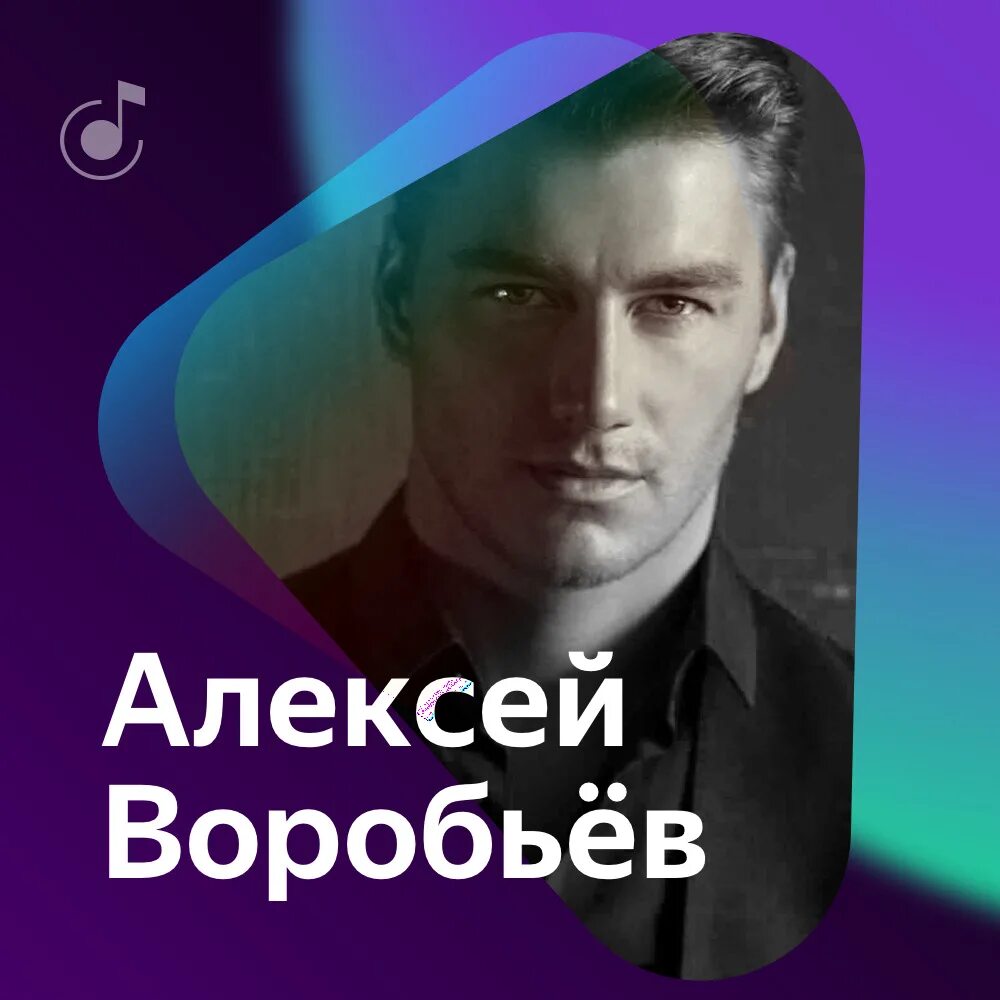 Алексеев воробьев песни. Алексей Воробьев обложка. Алексей Воробьев альбомы. Воробьев альбом. Сборник Воробьев.