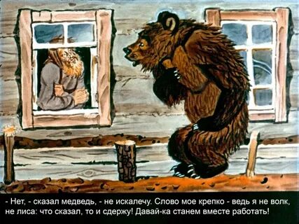 Медведь половинщик