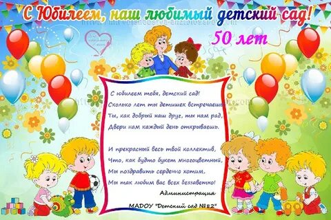 День рождения детского садика