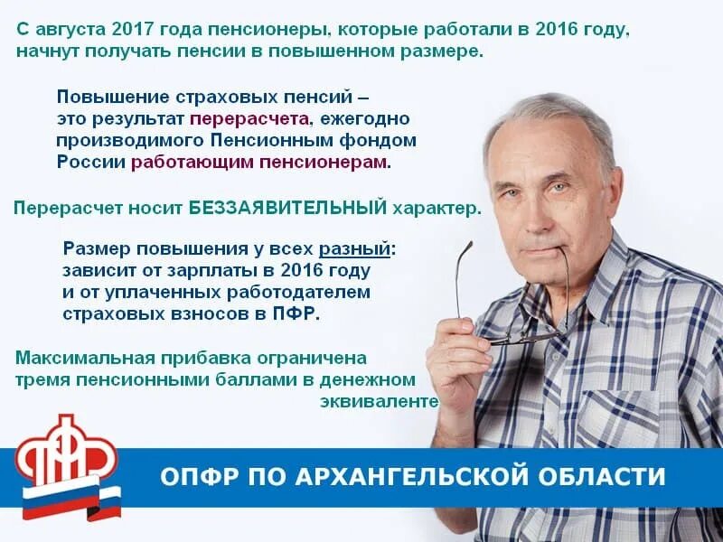 Перерасчет пенсии по старости. Пересчитать пенсию по инвалидности. Пересчитать пенсию по инвалидности. Условия назначения инвалидности страховой пенсии по инвалидности. Перерасчет размера страховой пенсии.