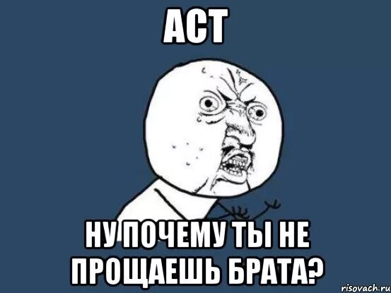 Извинить потому. Не прощу Мем. Прости брат Мем. Извини брат Мем. Извинения для брата.