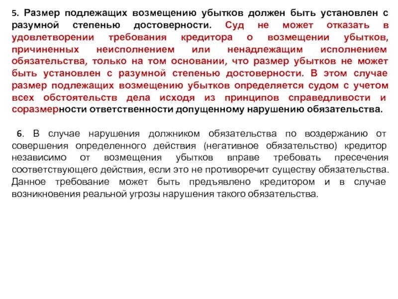 Объем возмещения убытков. Определение размера убытков подлежащих возмещению. Препядствоывние возмещения убытков кредитору. Количество подлежащих компенсации часов. Подлежит взысканию.