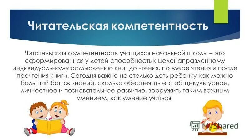 читательская компетентность составляющие. читательские компетенции в начальной школе. читательская компетентность составляющие. межпредметные компетенции. читательская компетентность младших школьников.