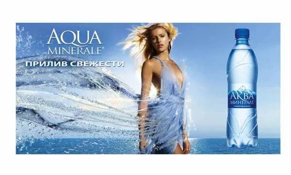 аква минерале fresh. минеральная вода aqua minerale. Aqua minerale active реклама. реклама аква. аква минерале актив реклама.