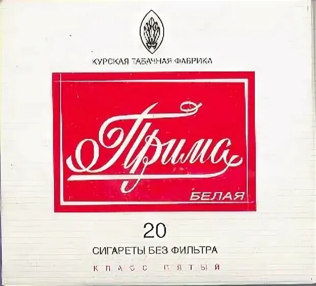 Прима ява сигареты. Прима реемтсма сигареты. Сигареты прима ленинградская. Сигареты прима коричневые. Прима (марка сигарет).