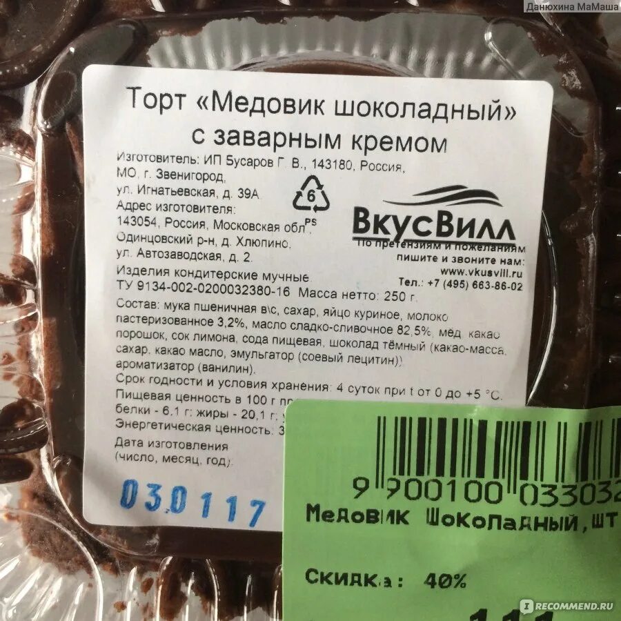 Торт Монблан ВКУСВИЛЛ. Этикетка на торт. Торт медовый этикетка. Торт ВКУСВИЛЛ Монблан ВКУСВИЛЛ.