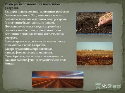 Где используются почвы