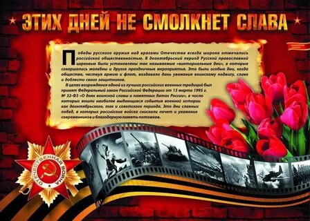 Памятный плакат