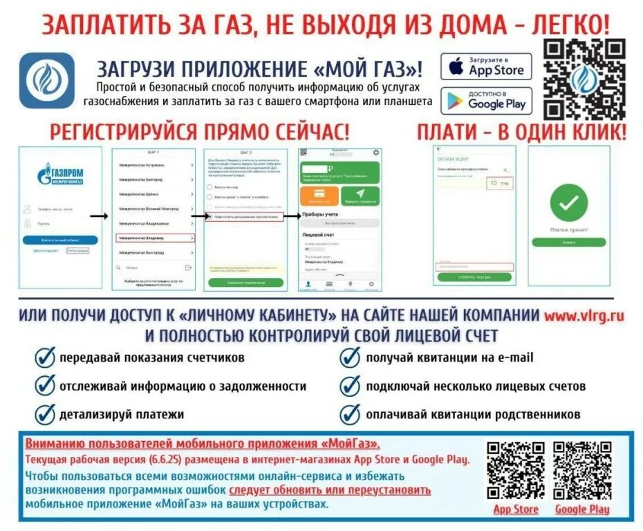 Приложение газ. Можно приложение мой газ. Оплата картой в интернете. Как установить приложение мой газ. Газпром киров передача показаний.