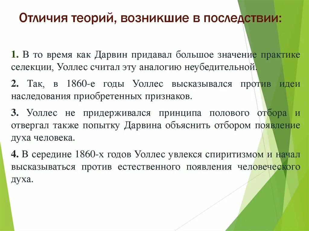 Значение теории дарвина. Уоллес теория эволюции. Отличия теорий ч.Дарвина и а.р.Уоллеса. Теория Дарвина-Уоллеса вывод. Сравнительный анализ теорий Дарвина и Уоллеса.