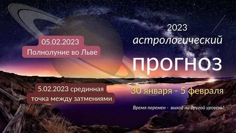 Полнолуние 2023