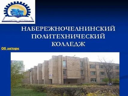Научно практическая конференция набережные челны