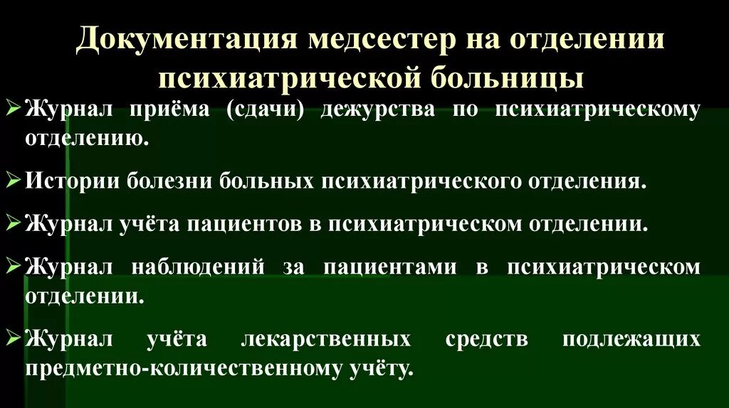 Медицинская документация медсестры. Документация медицинской сестры. Документация психиатрического отделения. Документация психиатрического учреждения. Приемное отделение дневник