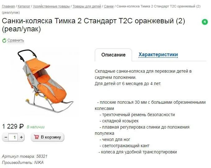 Со скольки санки можно. Санки тимка 2 стандарт. санки коляска возраст. санки-коляска для новорожденных. санки-коляска с какого возраста.