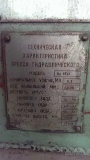 Характеристика пресса