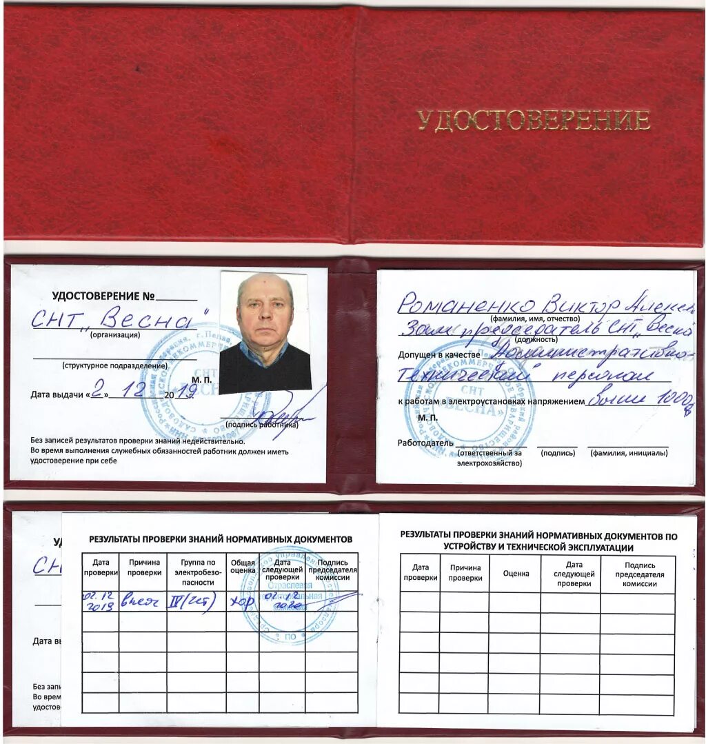 Группы допуска по электробезопасности выше. Удостоверение 4 группы по электробезопасности свыше 1000 в. удостоверение на допуск по электробезопасности до 1000 вольт. допуск электрика 2 и 3 группы электробезопасности. удостоверение электрика до 1000 вольт.