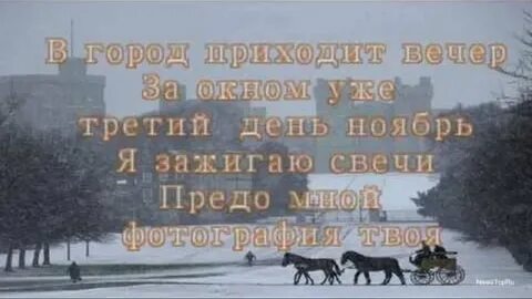 Песня в город приходит вечер за окном