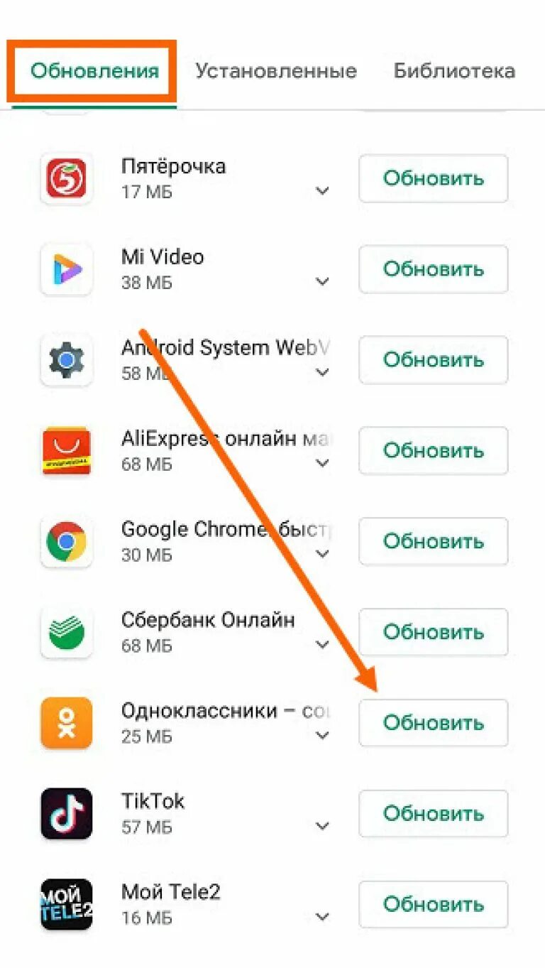 Одноклассники обновить. Как обновить приложение Одноклассники в телефоне. Обновить. Как найти обновление приложений в телефоне.