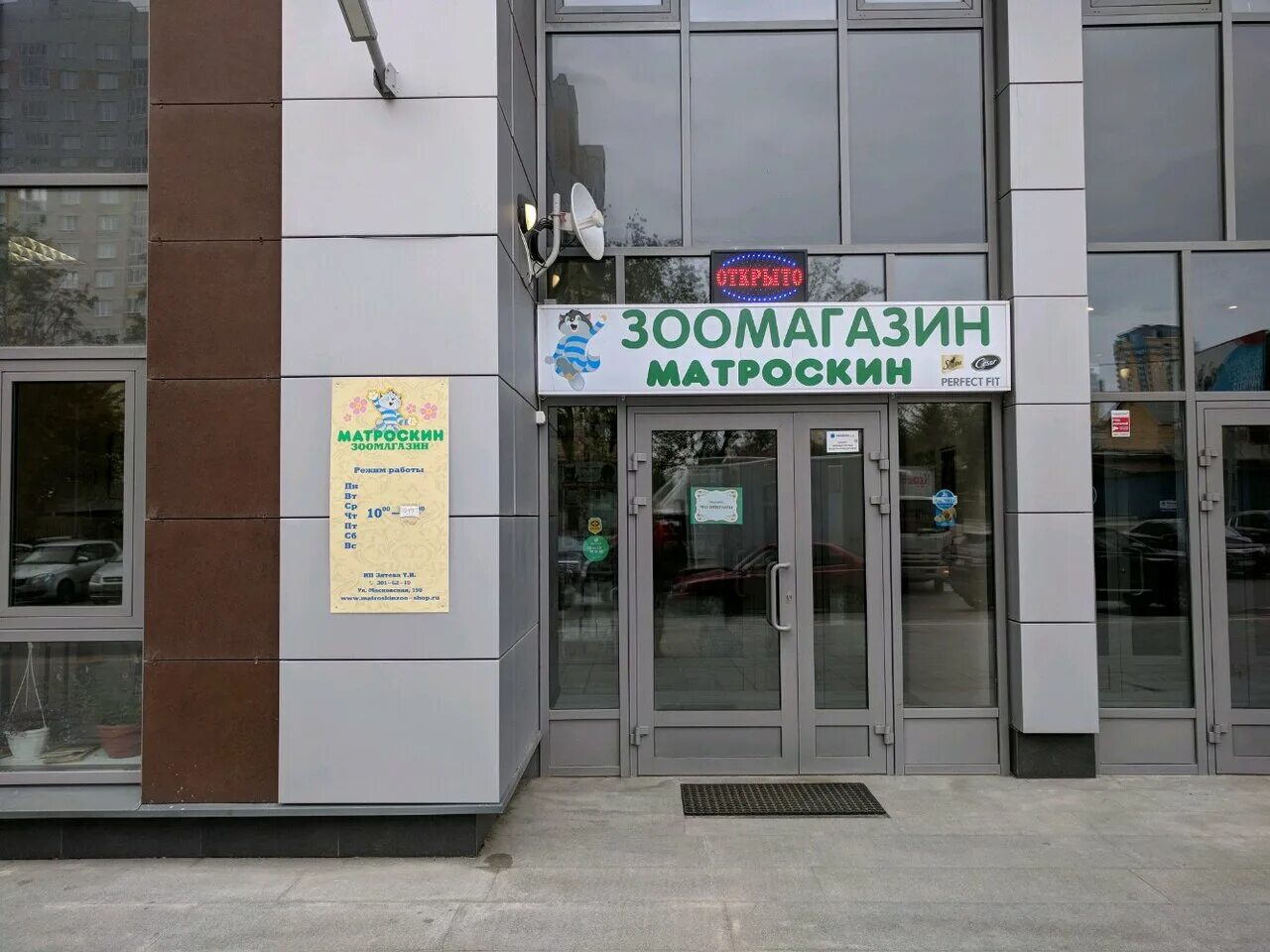 матроскин зоомагазин екатеринбург. матроскин зоомагазин екатеринбург. матроскин зоомагазин нижневартовск. матроскин зоомагазин екатеринбург вайнера. матроскин зоомагазин магазин екатеринбург.