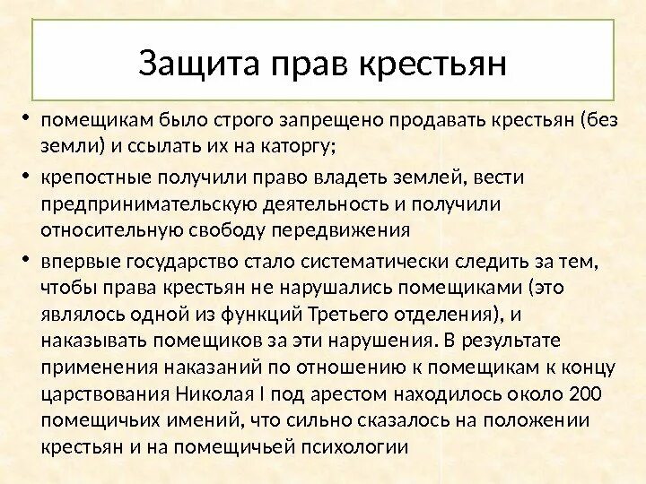 Крепостное право. Запрет на продажу дворовых людей и крестьян без земли. Крепостного права в россии. Запрет продавать крестьян без земли. Закон об обязанных крестьянах.