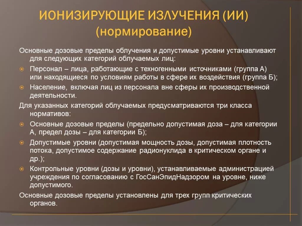 Нормирование ионизирующих излучений. Нормирование ионизирующих лучей. Принципы нормирования ионизирующего излучения. Ионизирующее излучение нормирование. Группы критических органов