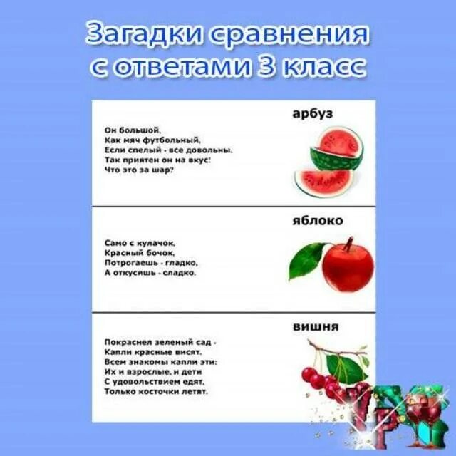 3 любых сравнения. Загадки сравнения. Загадки сравнения примеры. Загадки описания. Описывающие загадки.