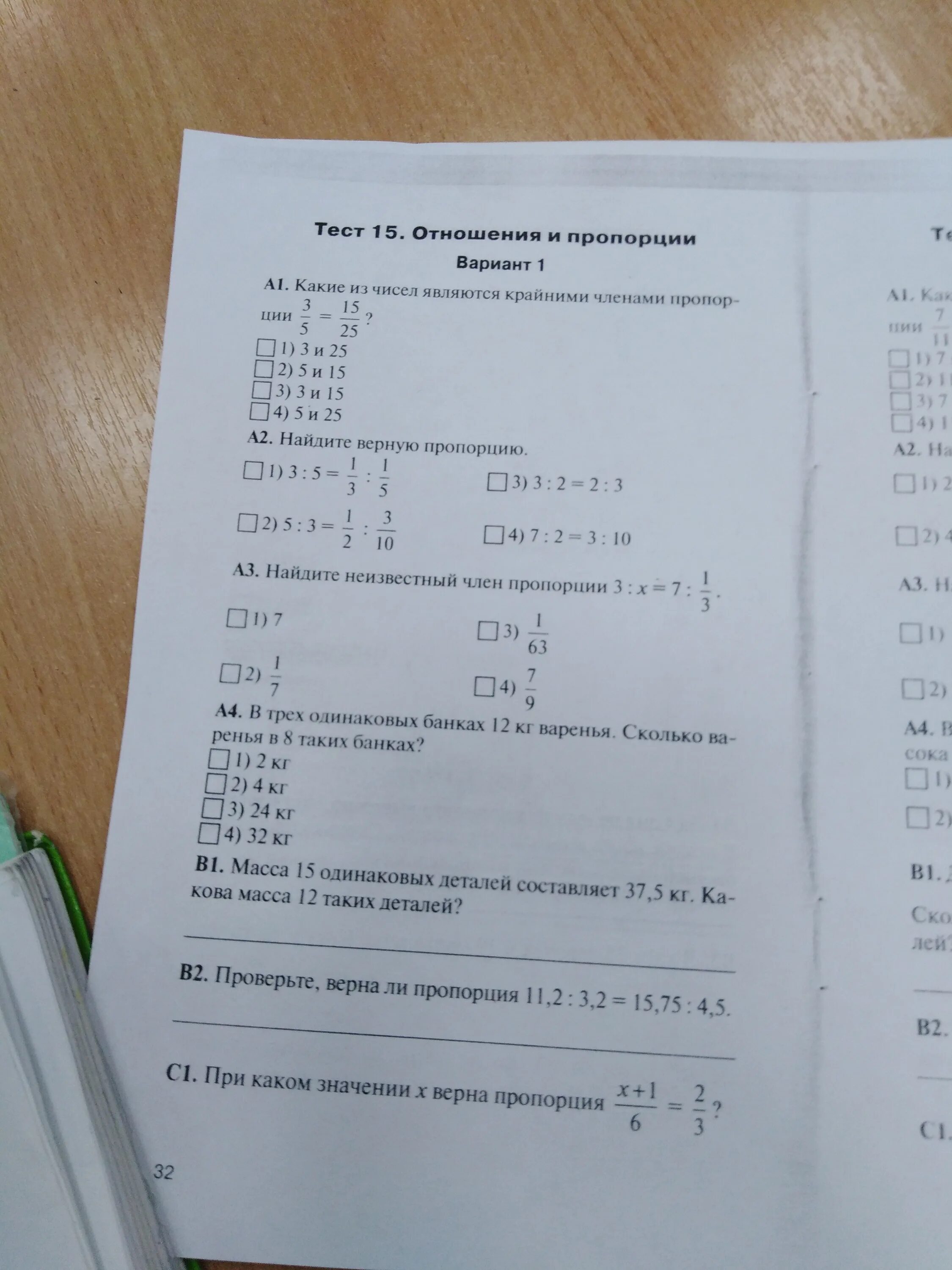 Тест 6 информация. Тест по математике 6 класс пропорции. Математика 6 класс тесты. Тест по пропорциям 6 класс. Тест по математике 6 класс отношения.