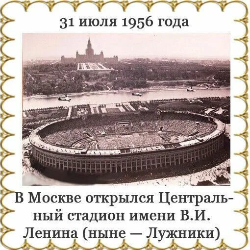 И. Всемирные юношеские игры 1998 москва. 31 июля календарь. 1956 — в москве открылся центральный стадион им. Юношеские игры в москве 1998.
