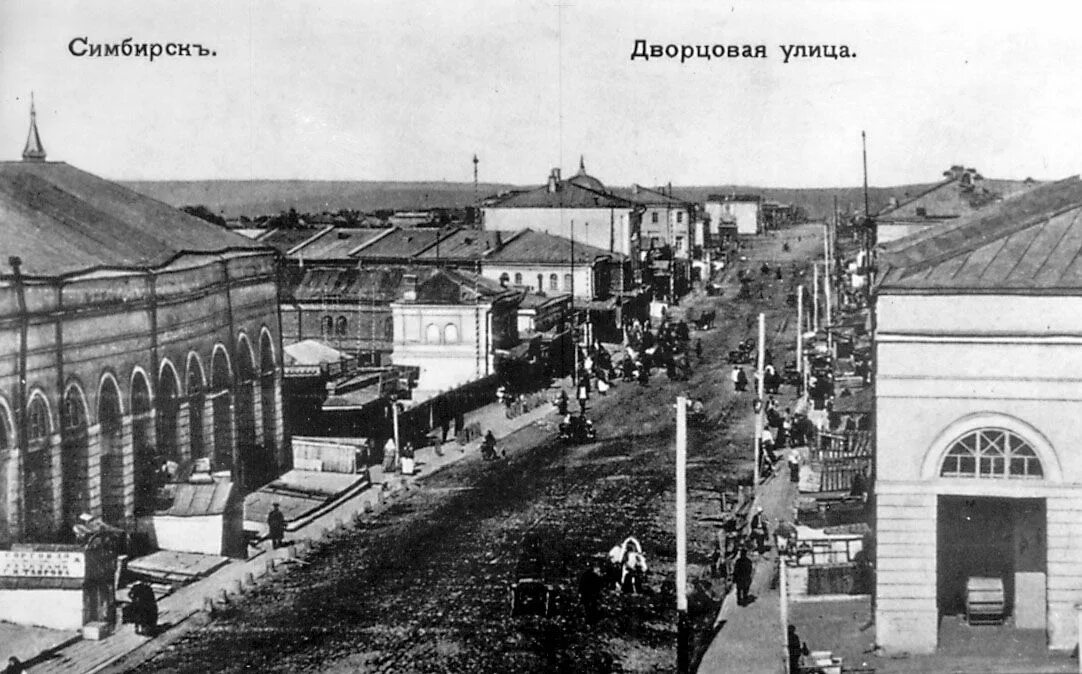 Симбирск 1870. Симбирск 19 в. Симбирск в 19 20 века. История Ульяновска Симбирска 19 век. Когда симбирская губерния переименована в ульяновскую